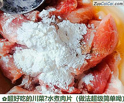 超好吃的川菜?水煮肉片做法第三步骤