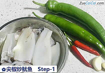 尖椒炒鱿鱼做法第一步骤