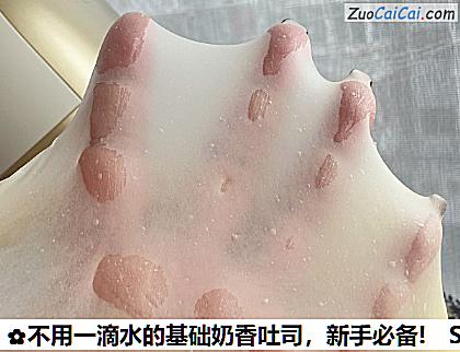 不用一滴水的基础奶香吐司做法第四步骤