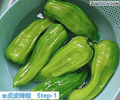 虎皮辣椒做法第一步骤