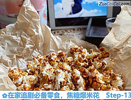 焦糖爆米花成品图2