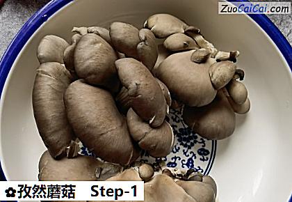 孜然蘑菇做法第一步骤