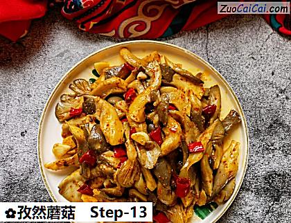 孜然蘑菇做法第十三步骤