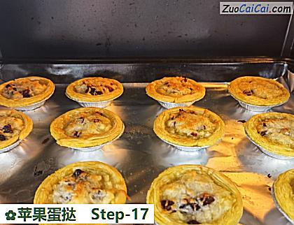 苹果蛋挞做法第十七步骤