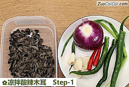 凉拌酸辣木耳做法第一步骤