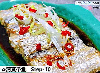 清蒸带鱼做法第十步骤