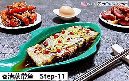 清蒸带鱼做法第十一步骤