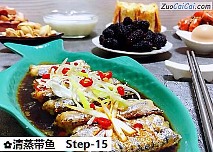 清蒸带鱼做法第十五步骤