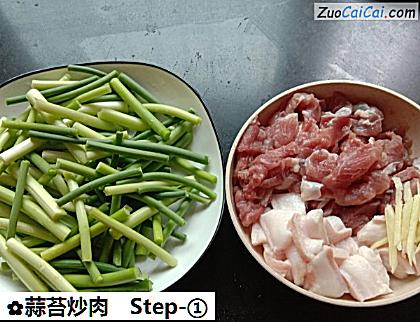 蒜苔炒肉做法第一步骤