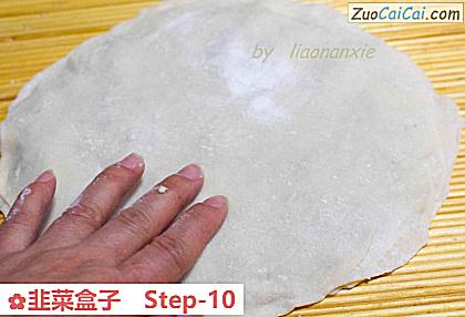 韭菜盒子做法第十步骤