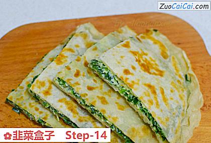 韭菜盒子做法第十四步骤