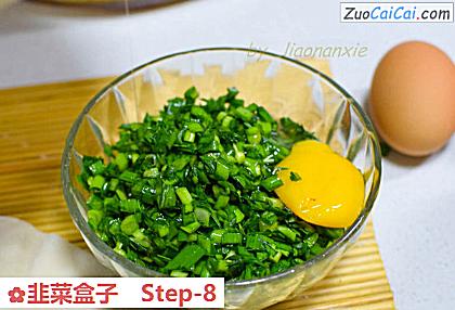 韭菜盒子做法第八步骤