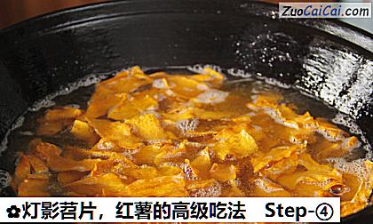 红薯的高级吃法做法第四步骤