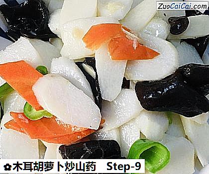 木耳胡萝卜炒山药做法第九步骤