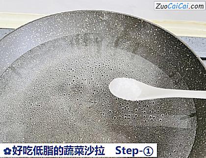 好吃低脂的蔬菜沙拉做法第一步骤