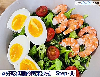 好吃低脂的蔬菜沙拉做法第六步骤