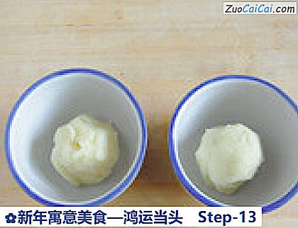 鸿运当头做法第十三步骤