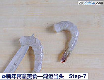 鸿运当头做法第七步骤