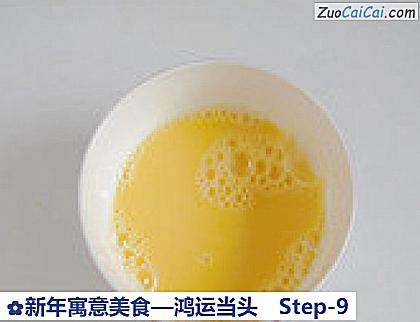 鸿运当头做法第九步骤