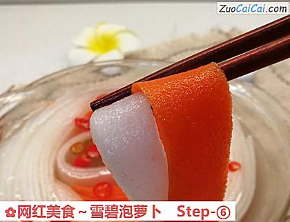 网红美食~雪碧泡萝卜做法第六步骤