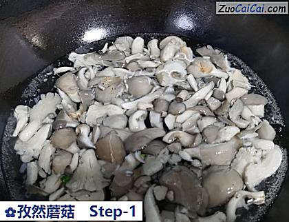 孜然蘑菇做法第一步骤