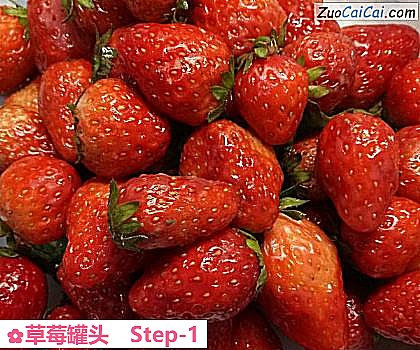 草莓罐头做法第一步骤