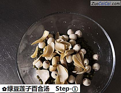 绿豆莲子百合汤做法第一步骤