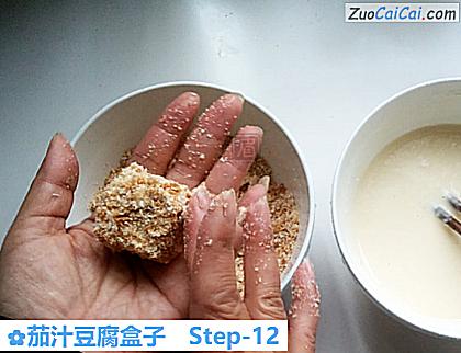 茄汁豆腐盒子做法第十二步骤