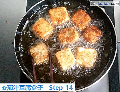 茄汁豆腐盒子做法第十四步骤