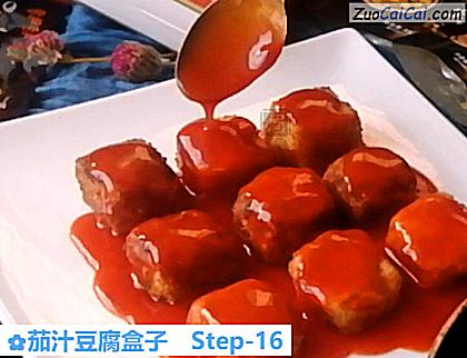茄汁豆腐盒子做法第十六步骤
