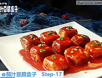 茄汁豆腐盒子做法第十七步骤