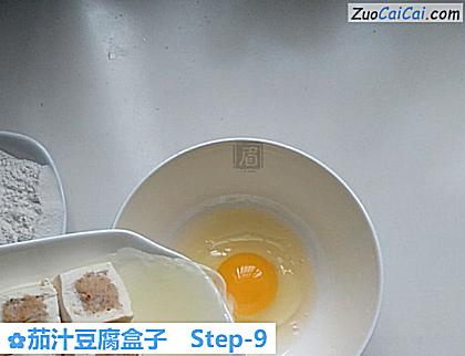 茄汁豆腐盒子做法第九步骤