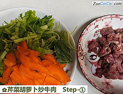 芹菜胡萝卜炒牛肉做法第一步骤