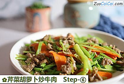 芹菜胡萝卜炒牛肉做法第六步骤