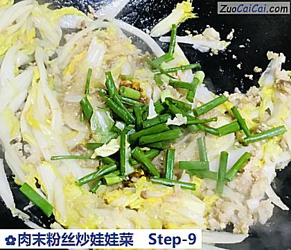 肉末粉丝炒娃娃菜做法第九步骤