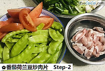 番茄荷兰豆炒肉片做法第二步骤