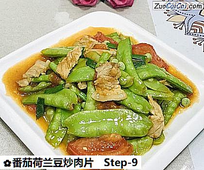 番茄荷兰豆炒肉片做法第九步骤