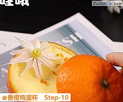 香橙鸡蛋杯做法第十步骤