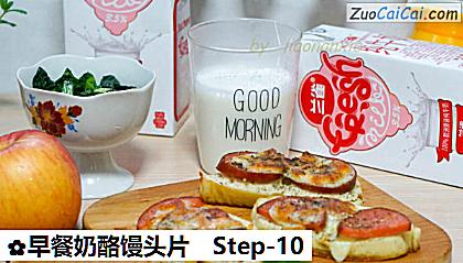 早餐奶酪馒头片做法第十步骤