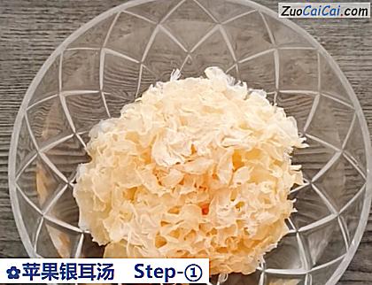 苹果银耳汤做法第一步骤