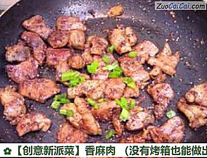 ［创意新派菜］香麻肉做法第六步骤