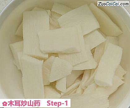 木耳炒山药做法第一步骤