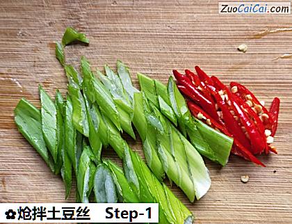 炝拌土豆丝做法第一步骤