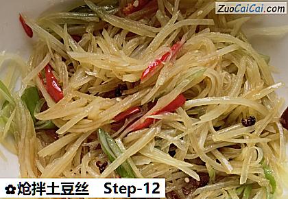 炝拌土豆丝做法第十二步骤