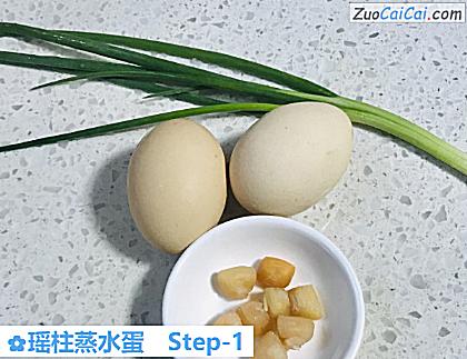 瑶柱蒸水蛋做法第一步骤