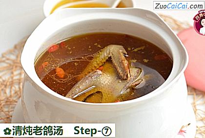 清炖老鸽汤做法第七步骤