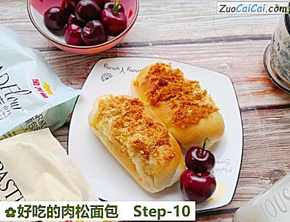 好吃的肉松面包做法第十步骤