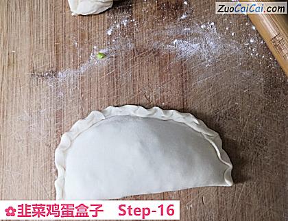 韭菜鸡蛋盒子做法第十六步骤