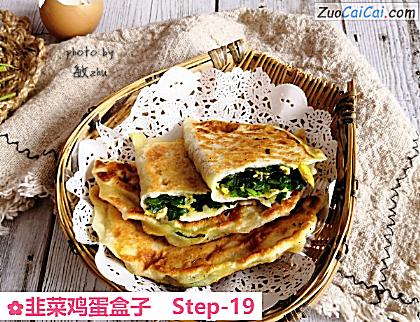 韭菜鸡蛋盒子做法第十九步骤