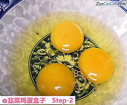 韭菜鸡蛋盒子做法第二步骤